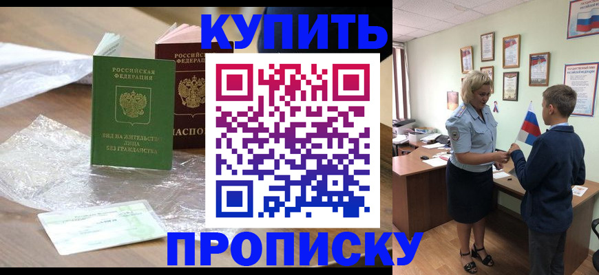 прописка для работы в Новгородской области